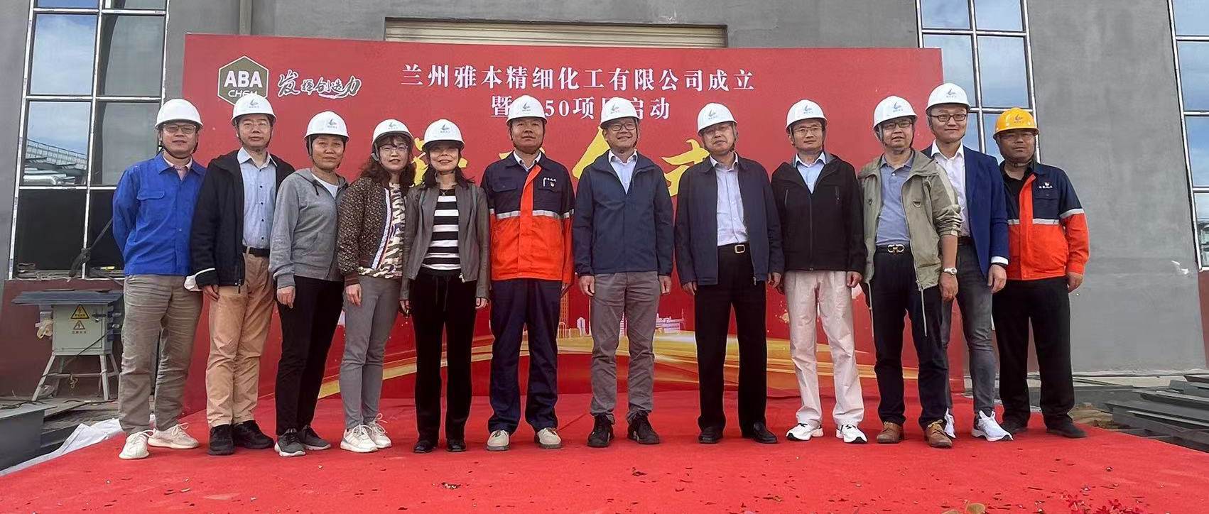 Stake化学兰州基地首个项目启动