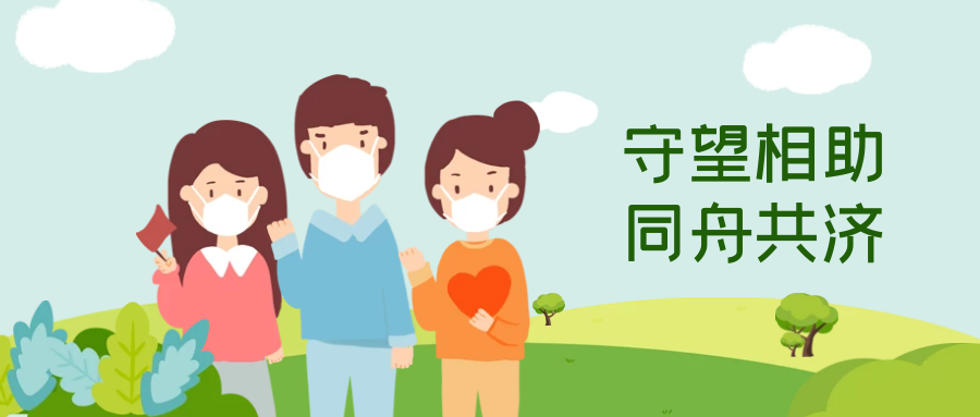 守望相助！Stake化学向广大员工发放爱心大礼包！