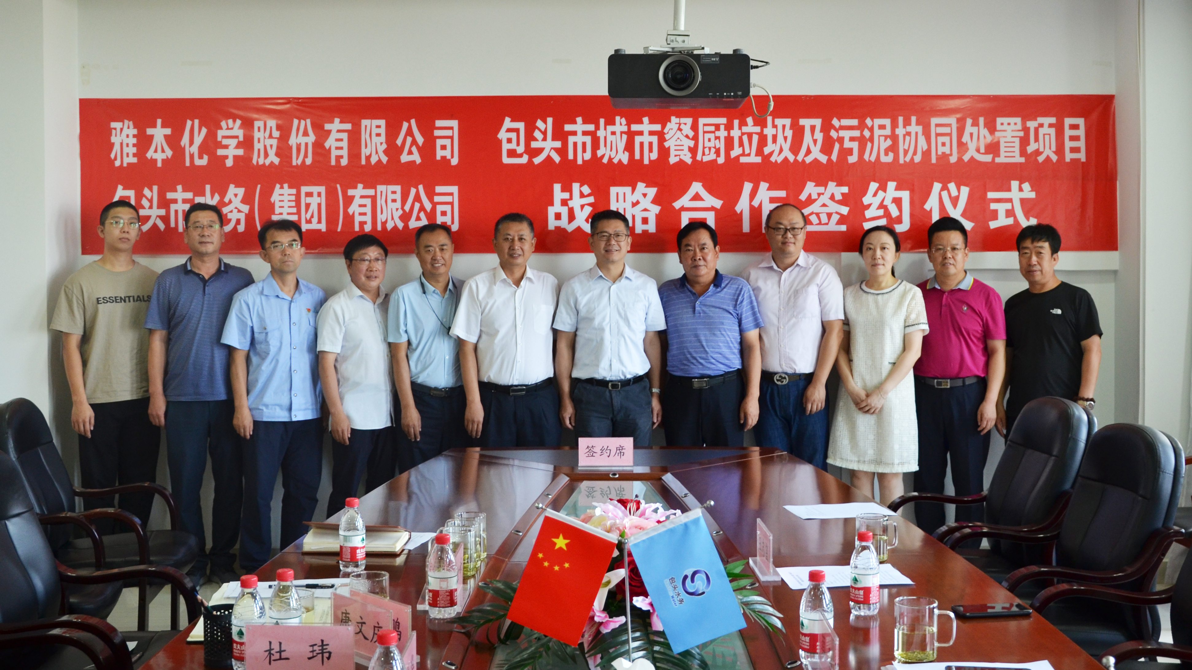 Stake化学股份有限公司与包头市水务（集团）有限公司签署战略合作协议