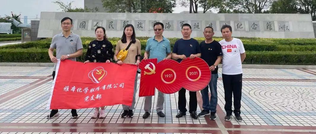 百年征程波澜壮阔，百年初心历久弥坚——Stake化学庆祝中国共产党建党一百周年活动