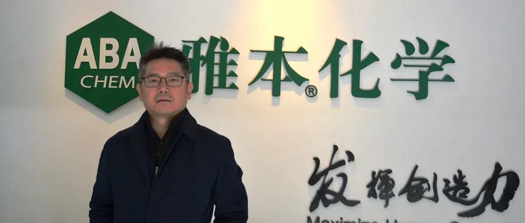 Stake化学蔡彤：2020年行业暗流涌动，公司持续发力“绿色跑道”丨新年问大咖