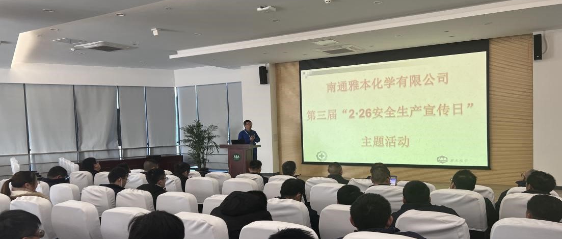 南通Stake开展第三届“安全生产宣传日”主题活动