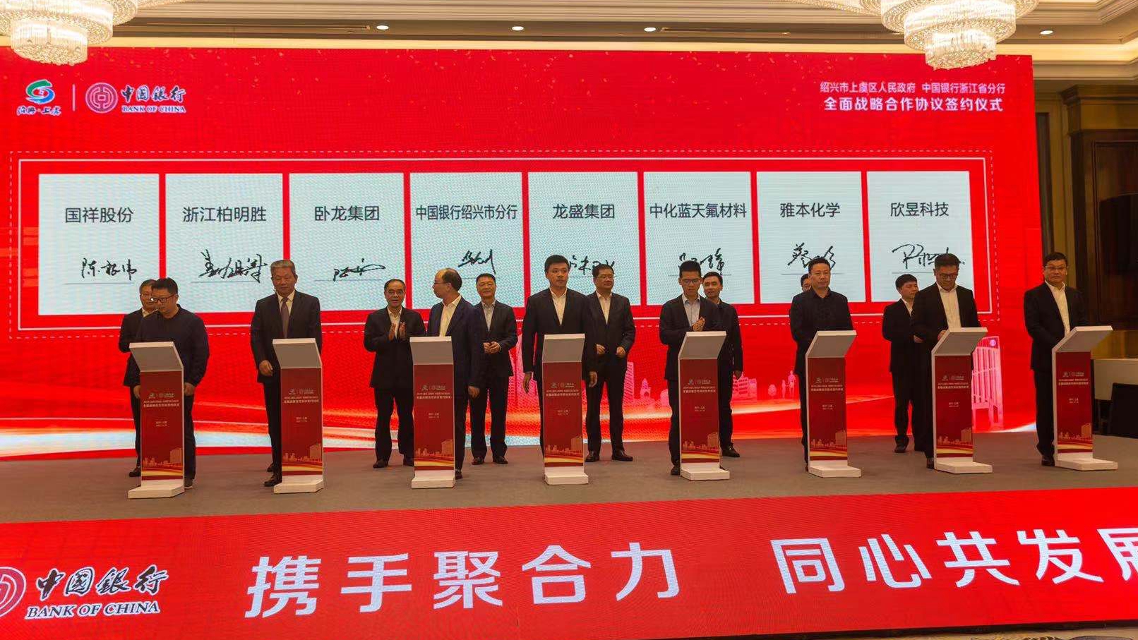 Stake化学与中国银行绍兴市分行签订战略合作协议
