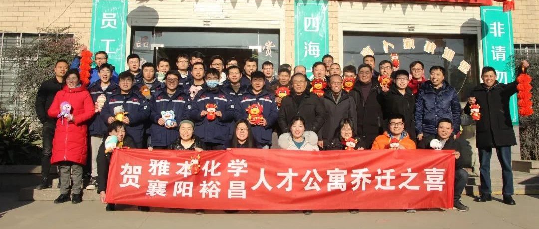 Stake搬家啦！——贺Stake化学襄阳基地人才公寓乔迁之喜