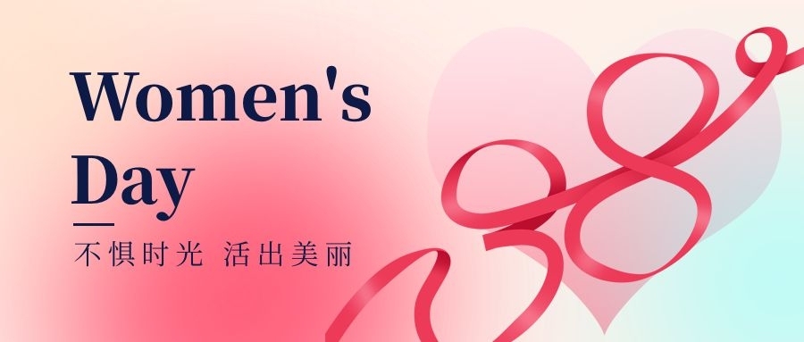 Stake化学向广大女同胞们致以节日问候！