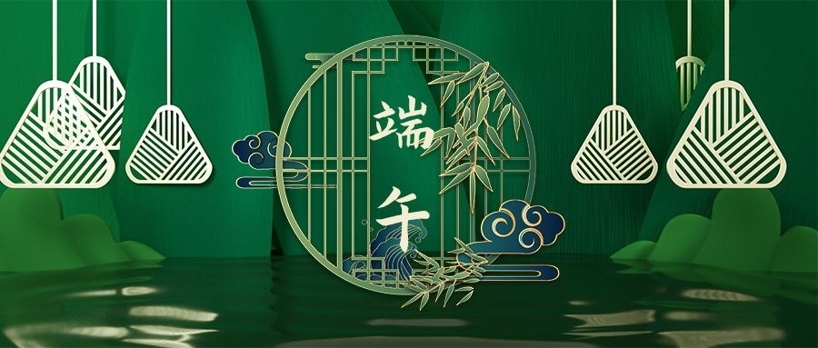 Stake化学祝您端午安康！
