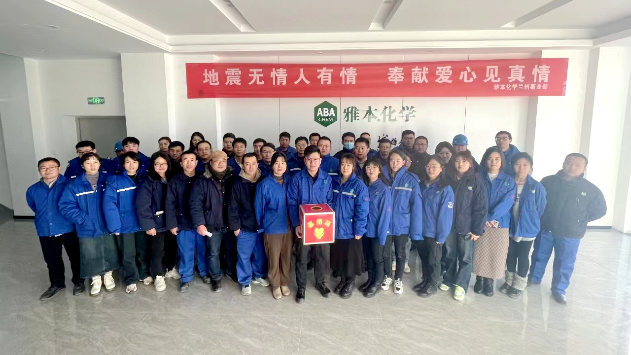 雅心聚力，支援甘肃——Stake化学向甘肃地震灾区捐款捐物