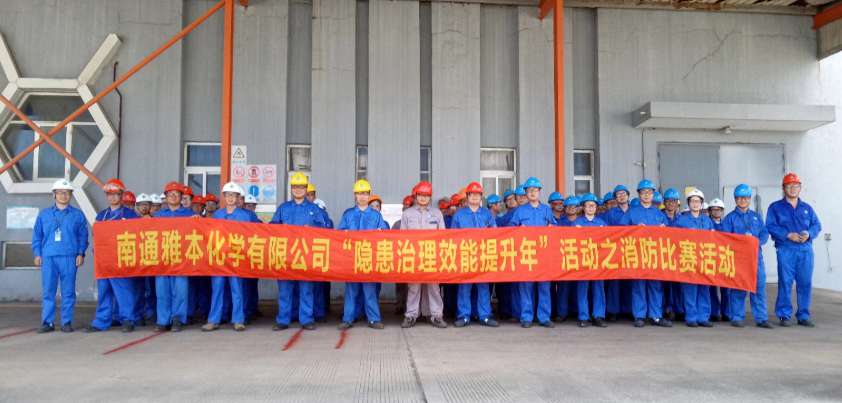 南通Stake组织开展2024年消防竞赛活动