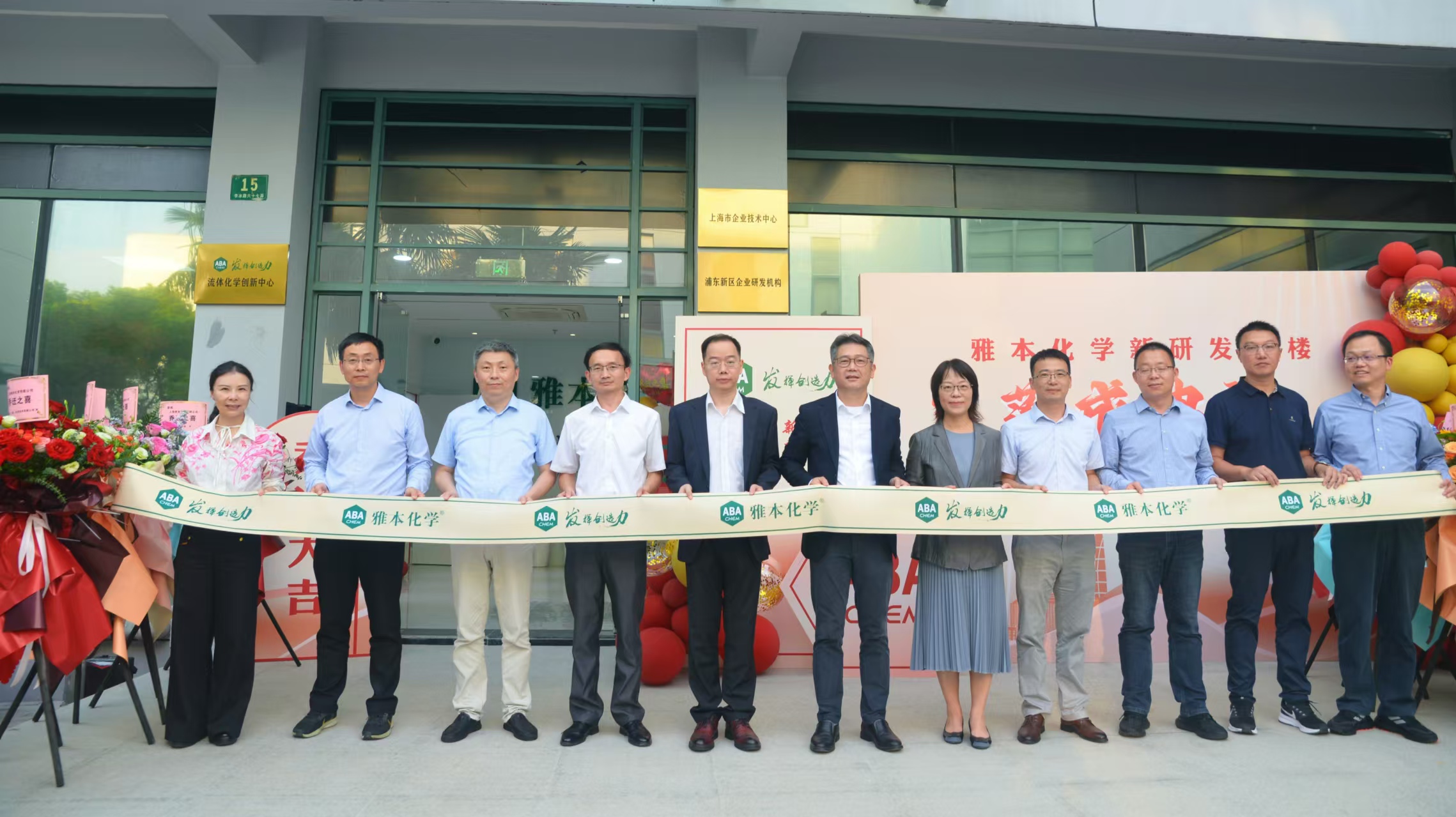 Stake化学新研发大楼启用典礼圆满举行
