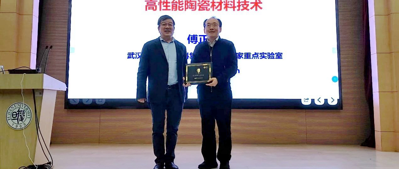 “近思讲坛”第三十讲：中国工程院院士傅正义教授作报告